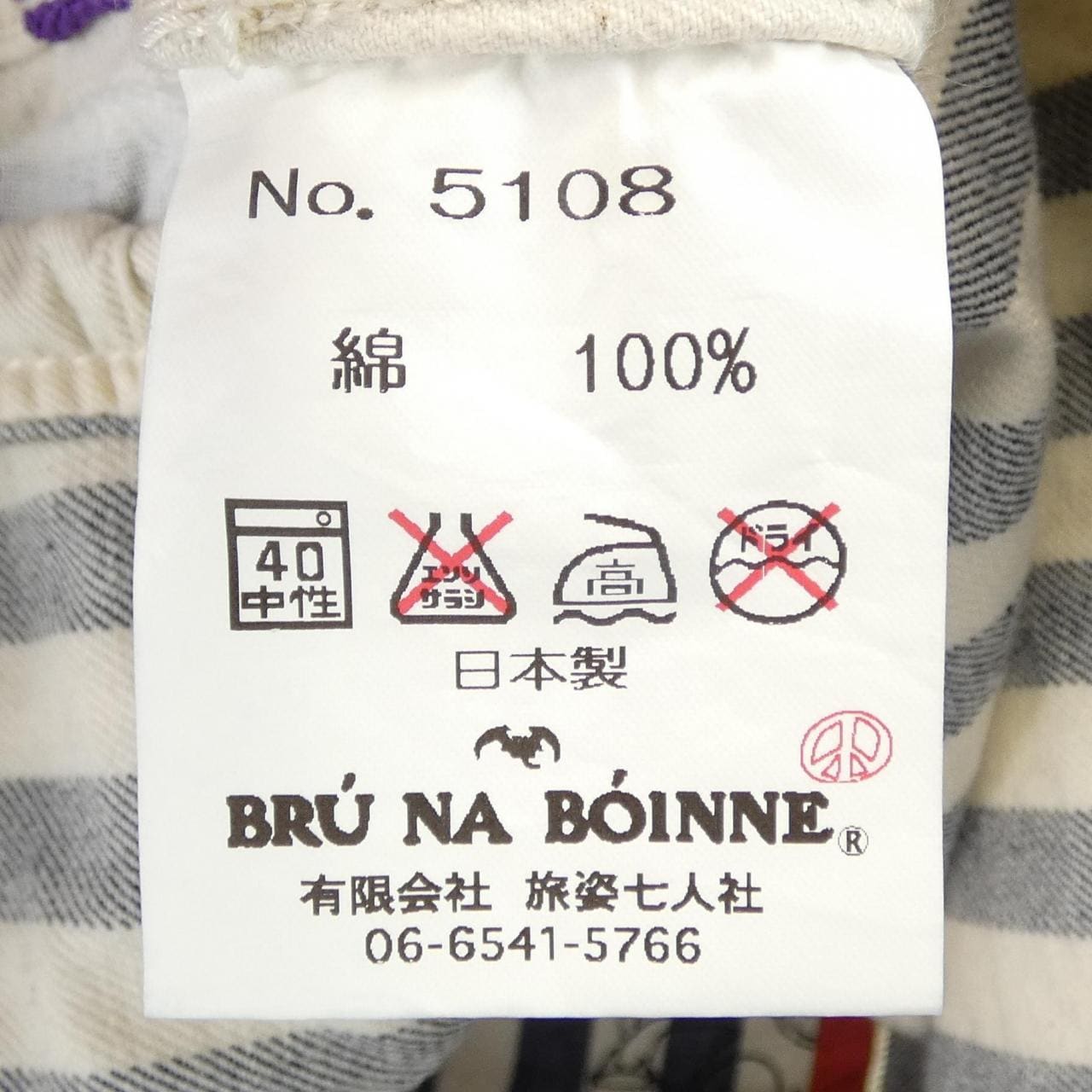 ブルーナボイン BRU NA BOINNE ジャケット