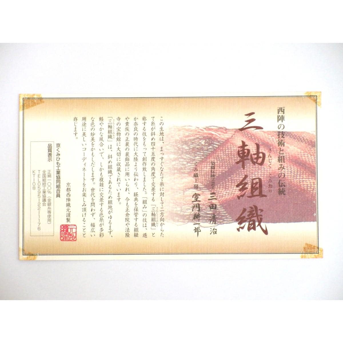 【未使用品】夏名古屋帯　三軸組織　全通柄
