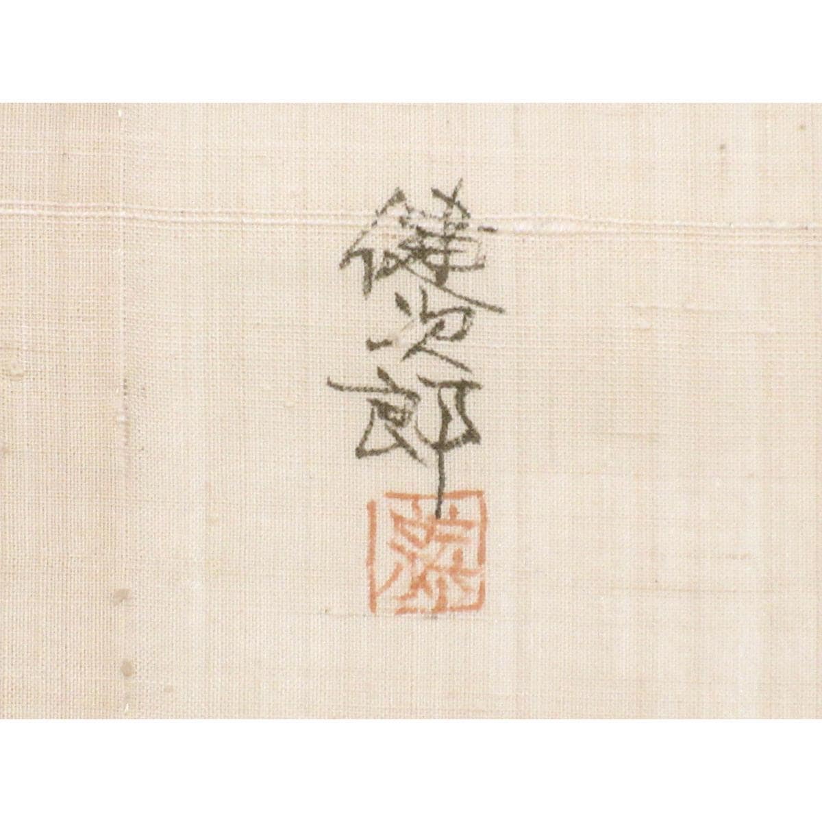 単衣　紬織訪問着　友禅加工