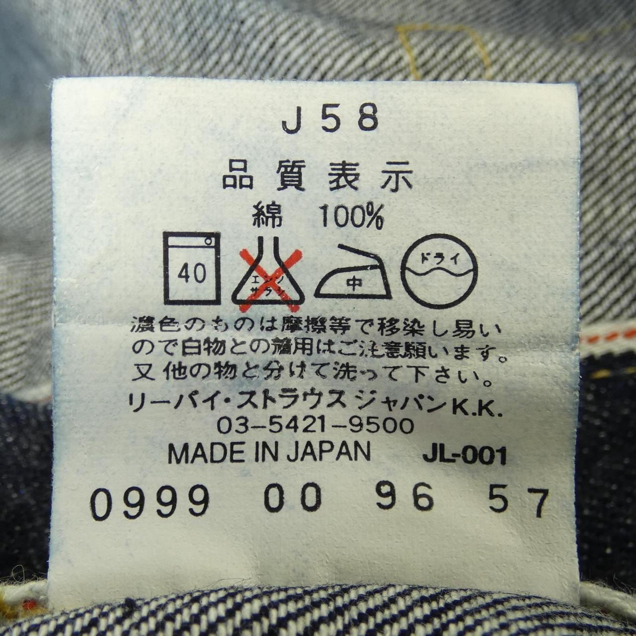 リーバイス LEVI'S デニムジャケット