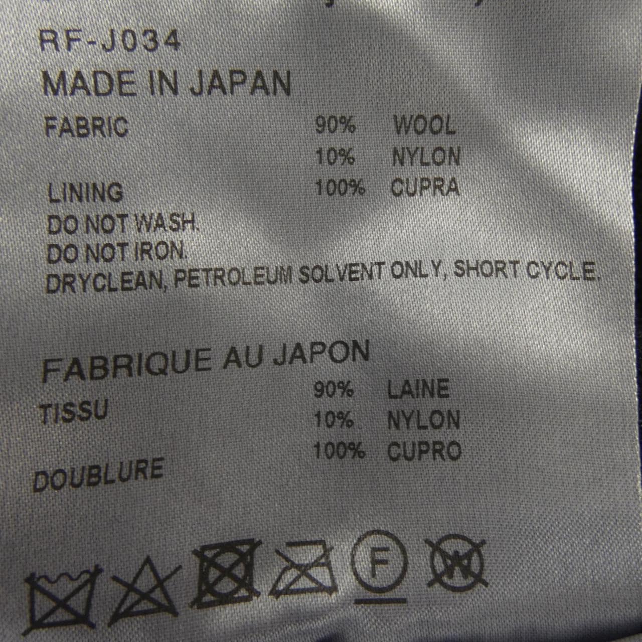 コムデギャルソン COMME des GARCONS RF-J034 ジャケット