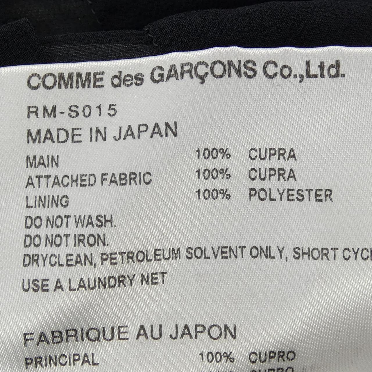 コムデギャルソン COMME des GARCONS RM-S015 スカート