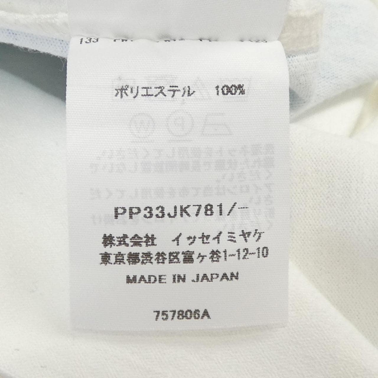 プリーツプリーズ PLEATS PLEASE 2023 ICEBERG PP33JK781 757806A Tシャツ