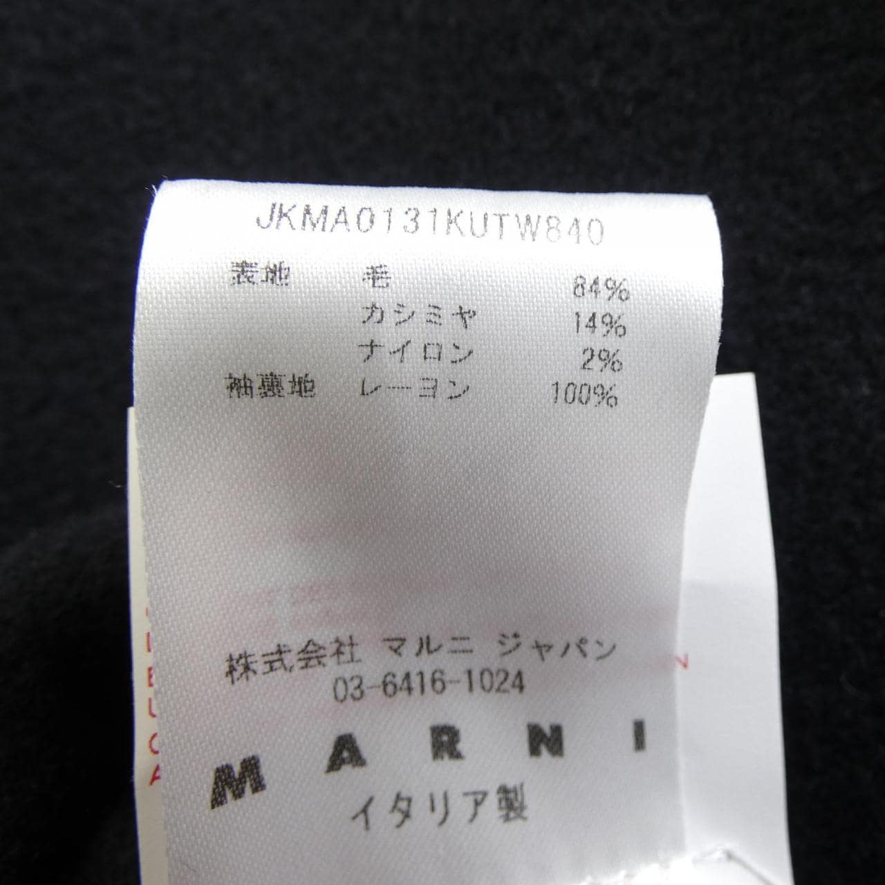 マルニ MARNI ジャケット