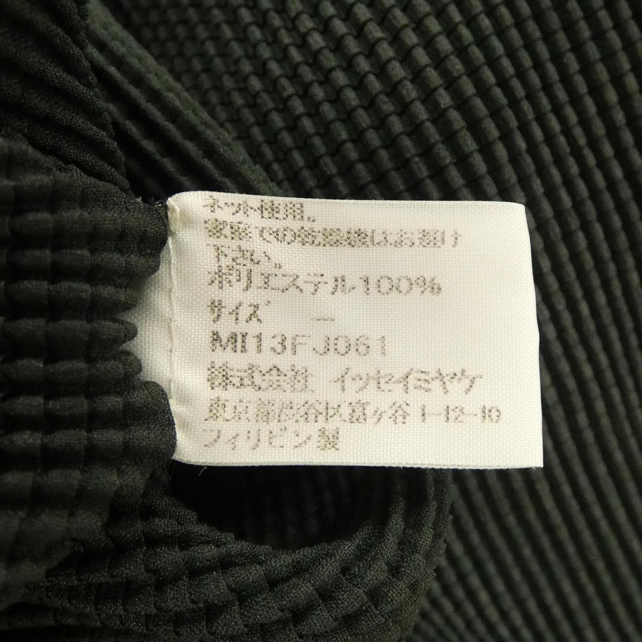 ミーイッセイミヤケ me ISSEY MIYAKE MI13FJ061 トップス