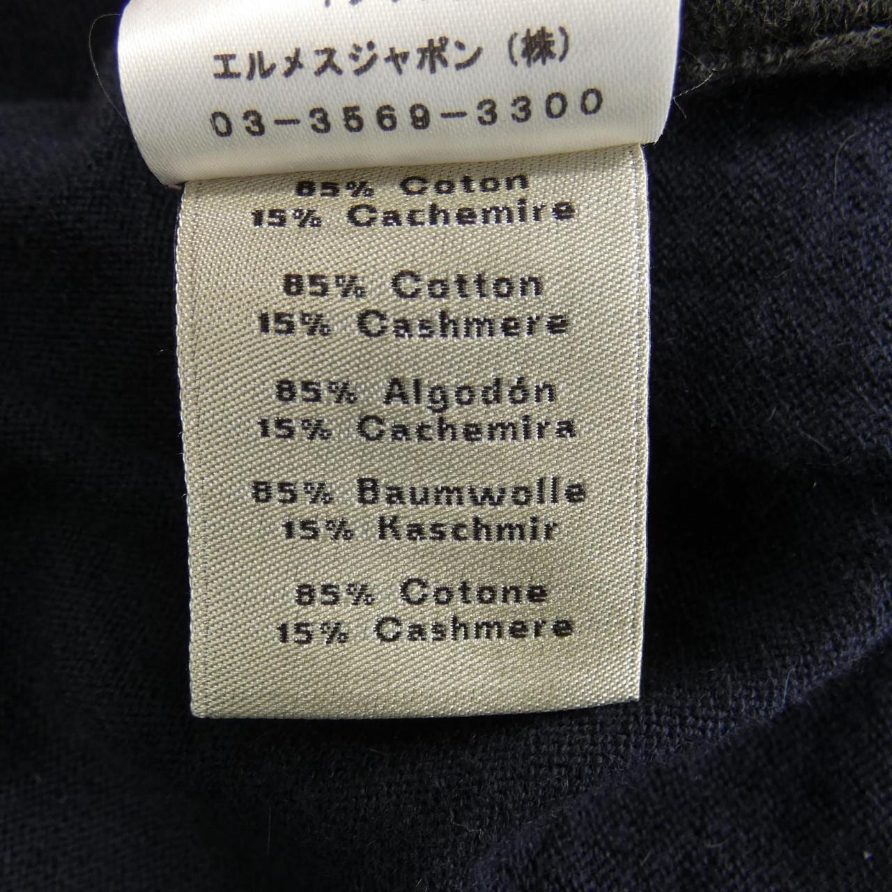 エルメス HERMES *21-5733. ニット