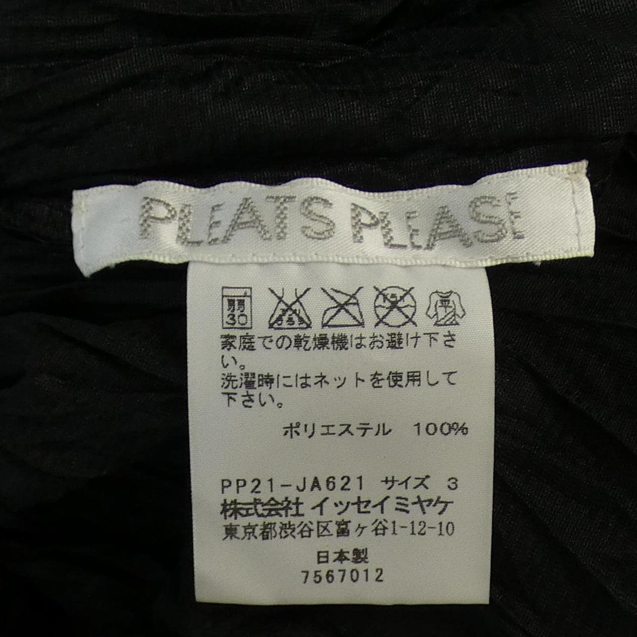 プリーツプリーズ PLEATS PLEASE コート