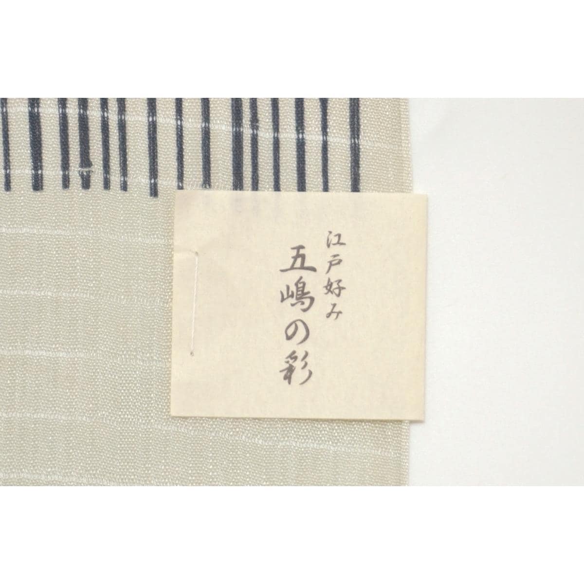 【未使用品】帯揚　夏用【五嶋紐】