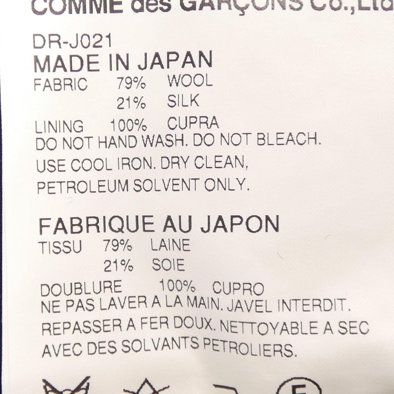 コムデギャルソンオム COMME des GARCONS HOMME DEUX R-J021 ジャケット