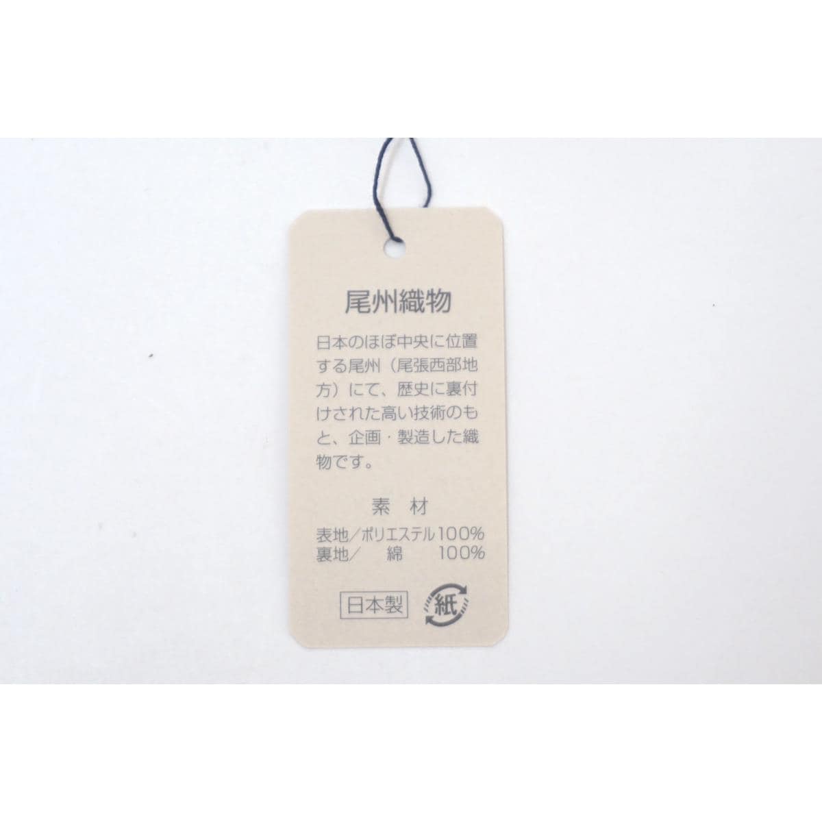 【新品】和装バッグ　尾州織