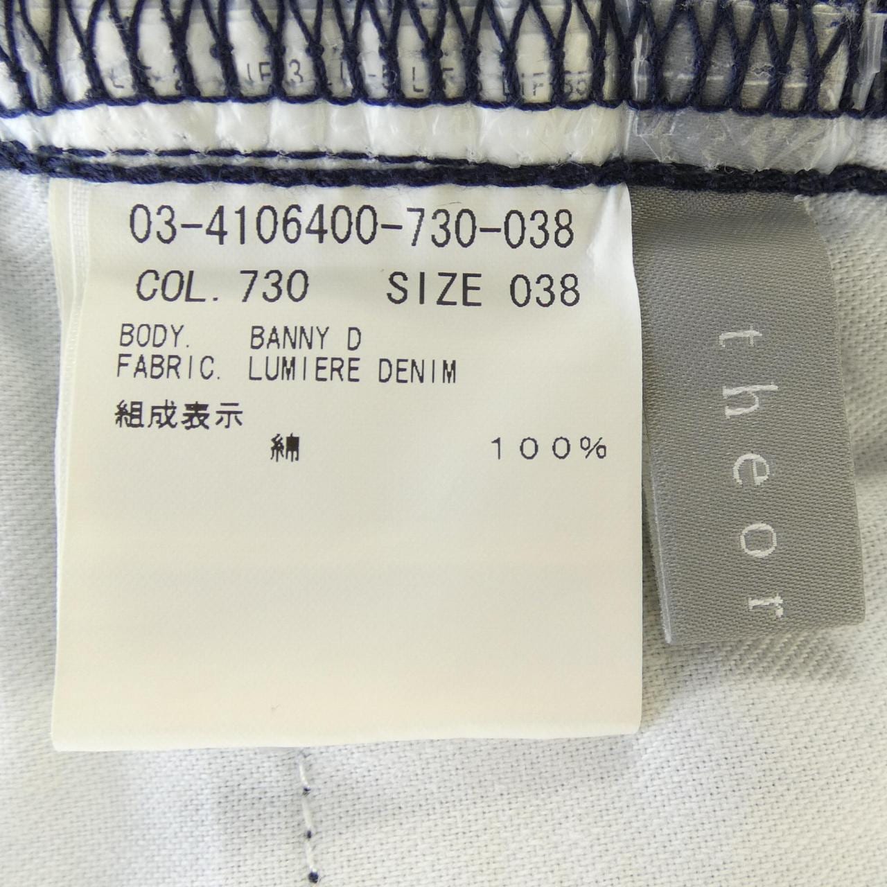 セオリーリュクス Theory luxe 03-4106400 ジーンズ