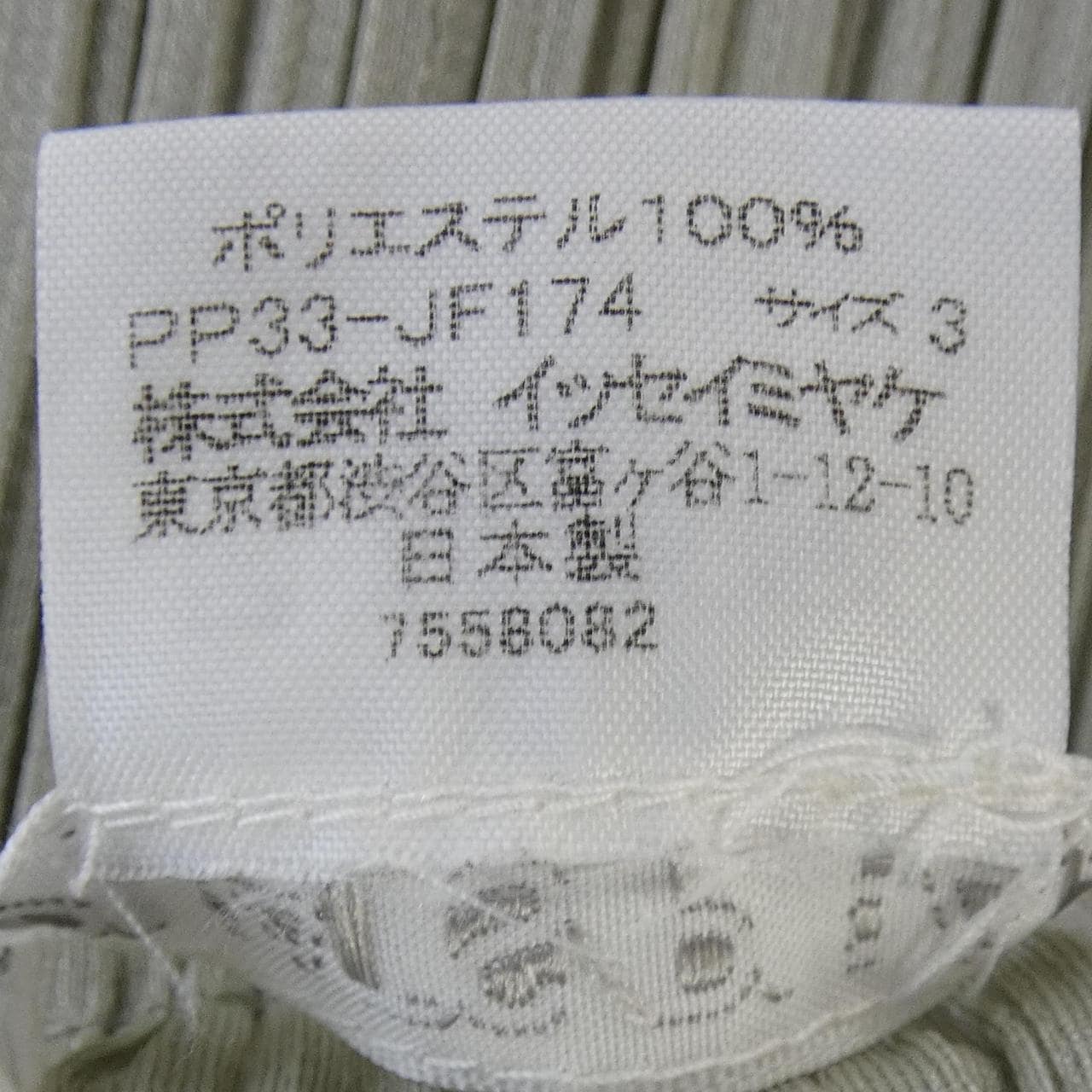 プリーツプリーズ PLEATS PLEASE PP33-JF174 パンツ