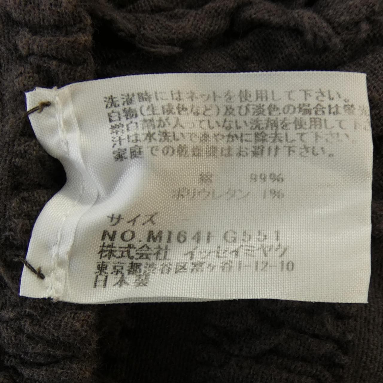 ミーイッセイミヤケ me ISSEY MIYAKE MI64FG551 スカート