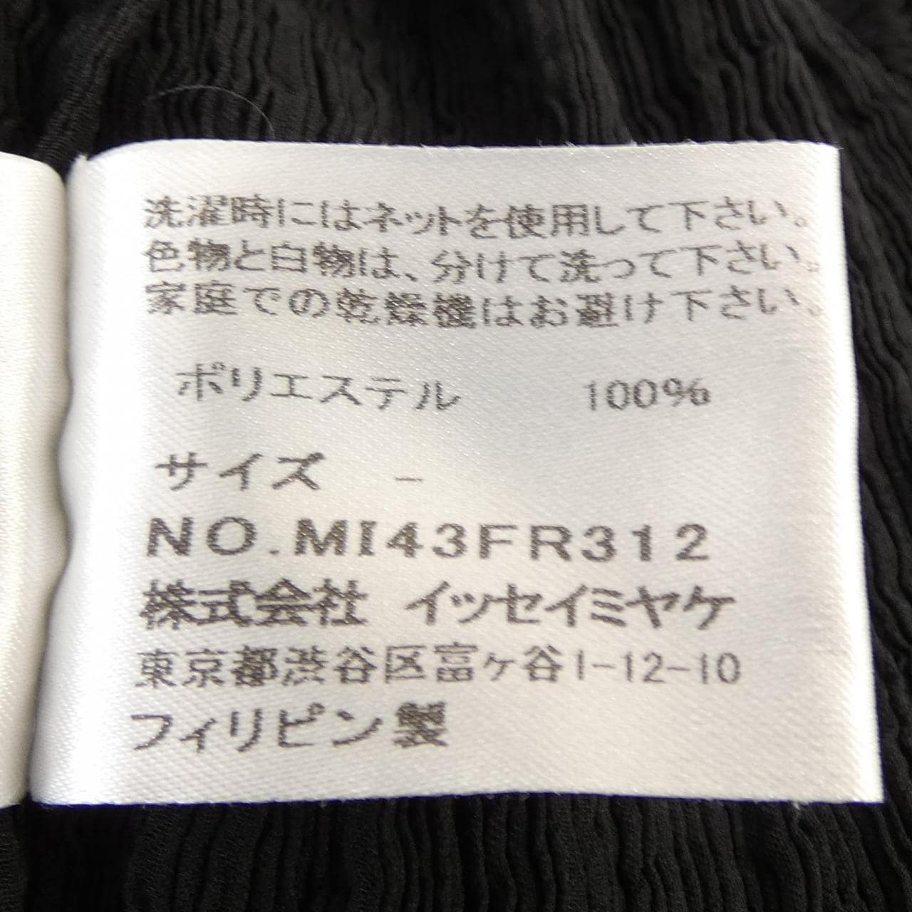 ミーイッセイミヤケ me ISSEY MIYAKE MI43FR312 タンクトップ