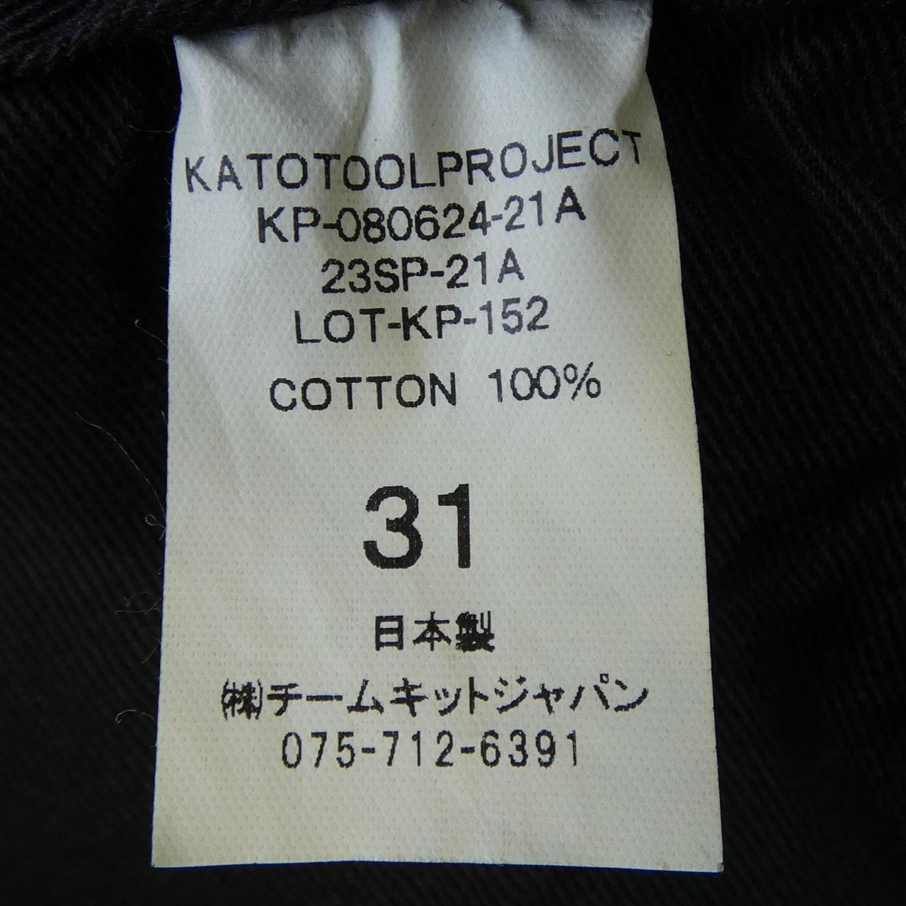 カトー KATO ジーンズ