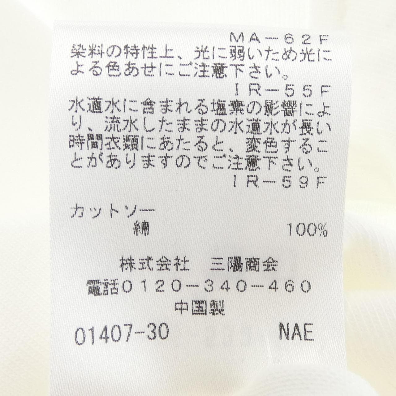 トゥービーシック TO BE CHIC Tシャツ