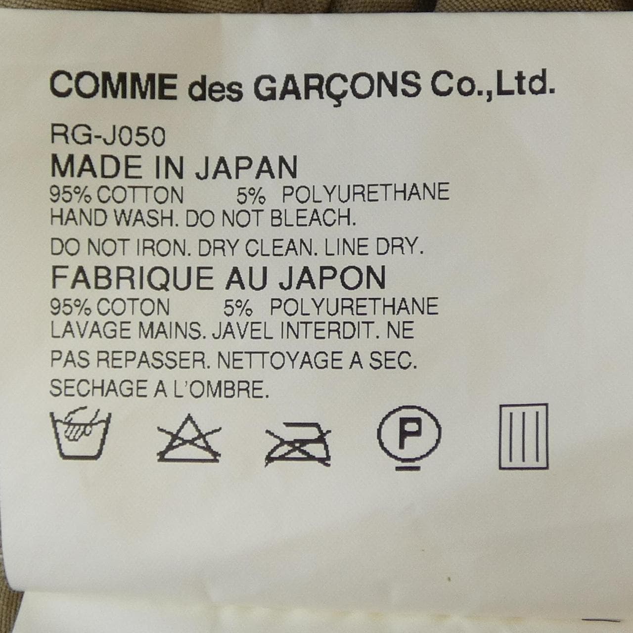 コムデギャルソン COMME des GARCONS RG-J050 ジャケット