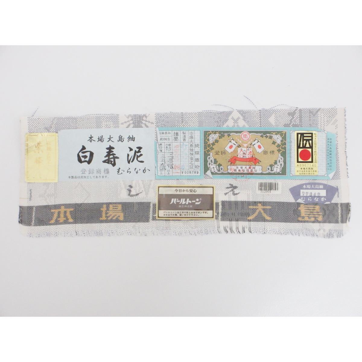 单层，正宗Ooshima Tsumugi附证书，7 分