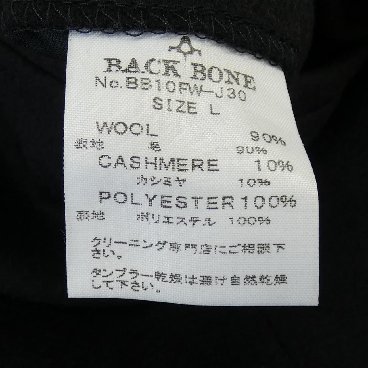 バックボーン BACK BONE セットアップ