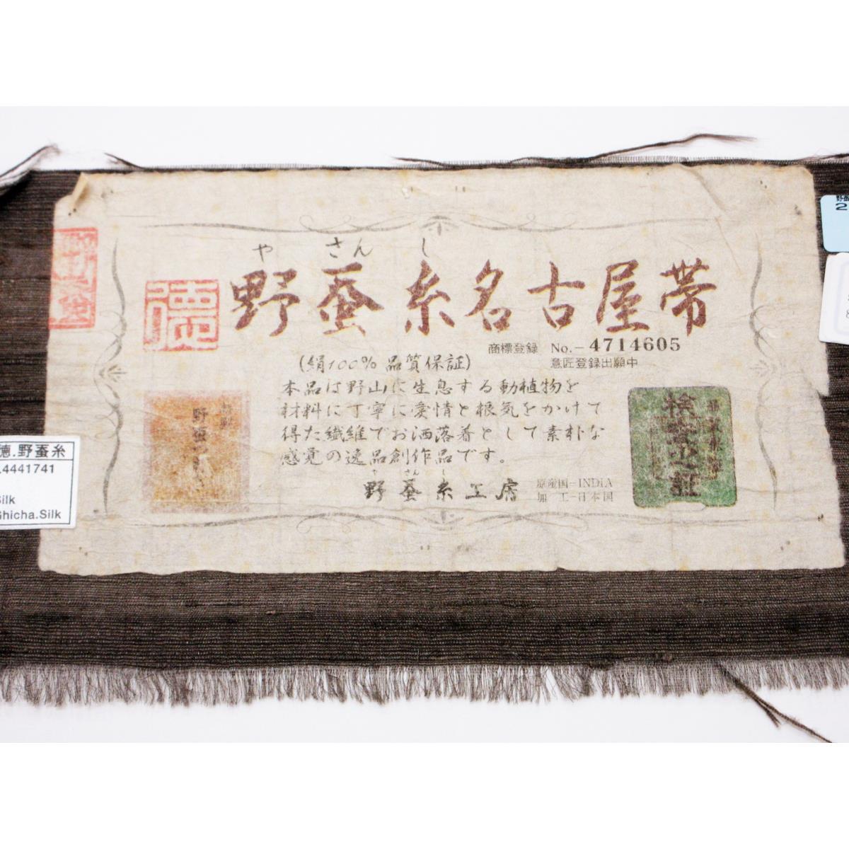 [Unused items] Nagoya obi, wild silk thread