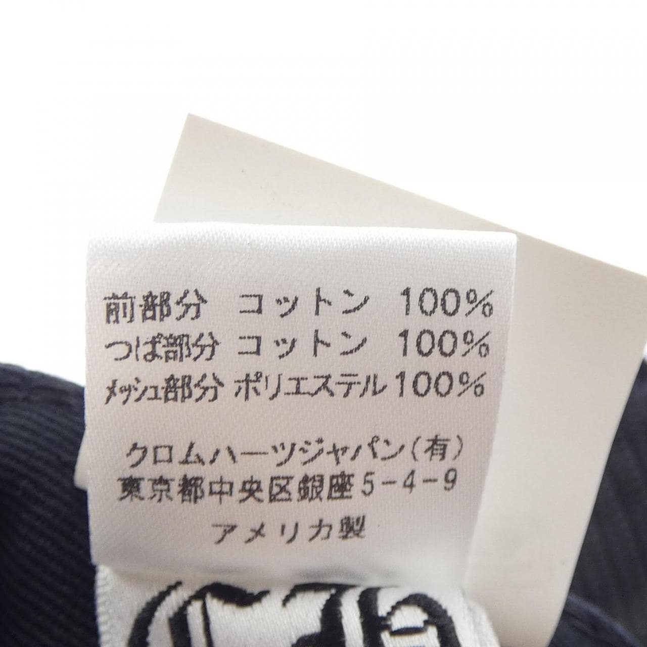 クロムハーツ CHROME HEARTS CH TRUCKER CAP 304112505******127 キャップ