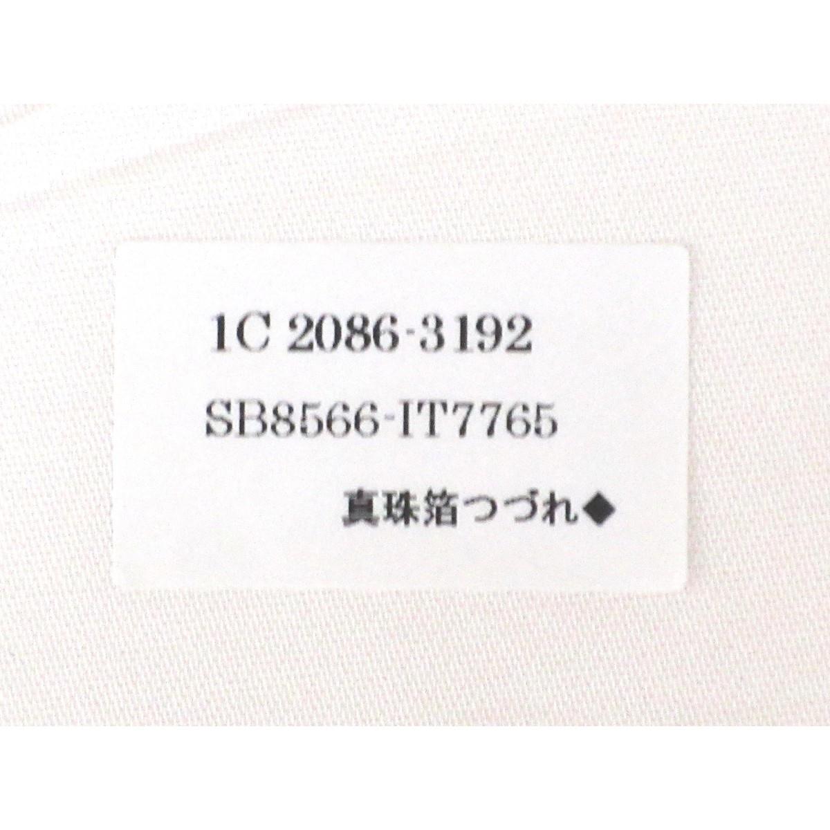 【新品】袋帯　真珠箔つづれ【浅山織物】