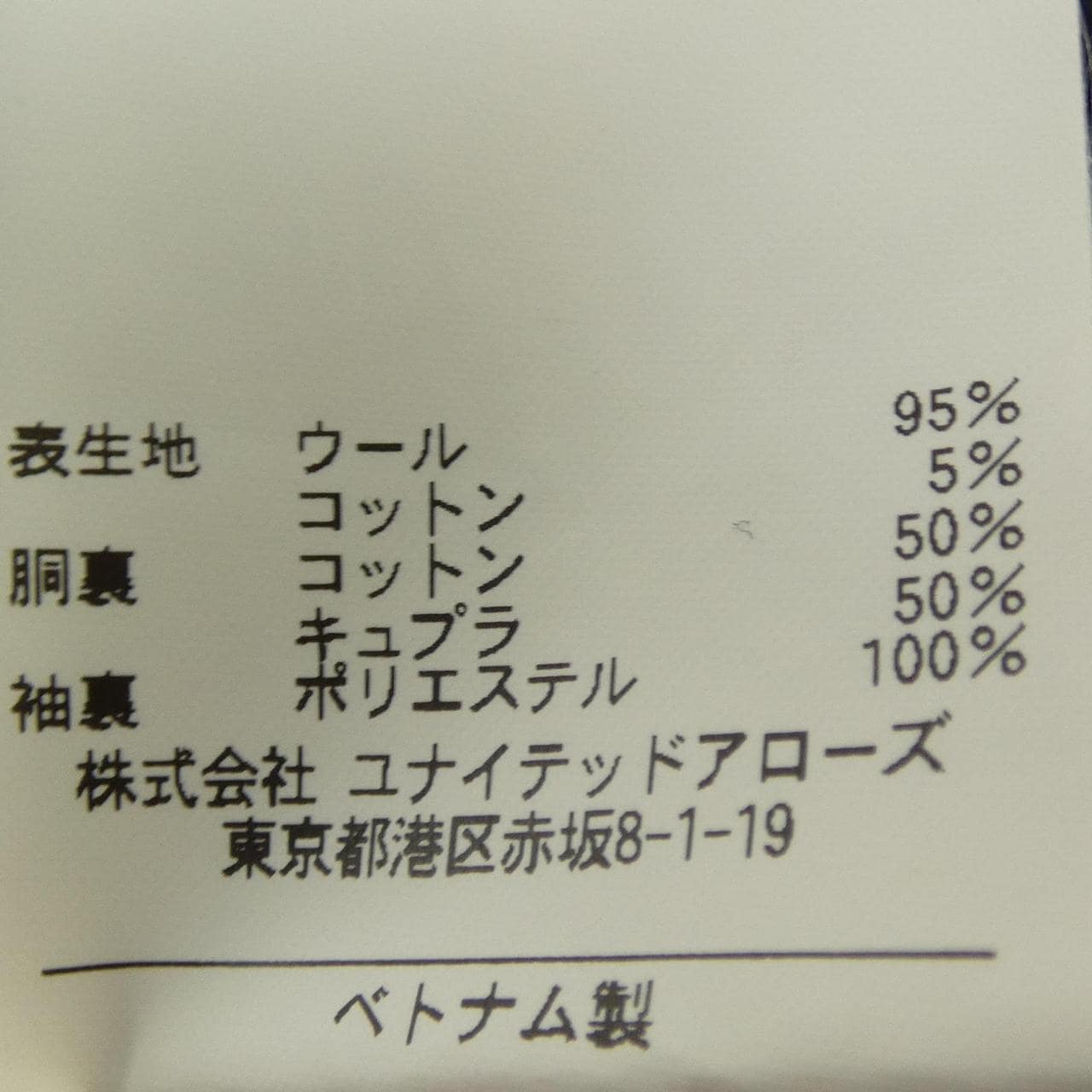 ユナイテッドアローズ UNITED ARROWS 1122-139-3169 ジャケット