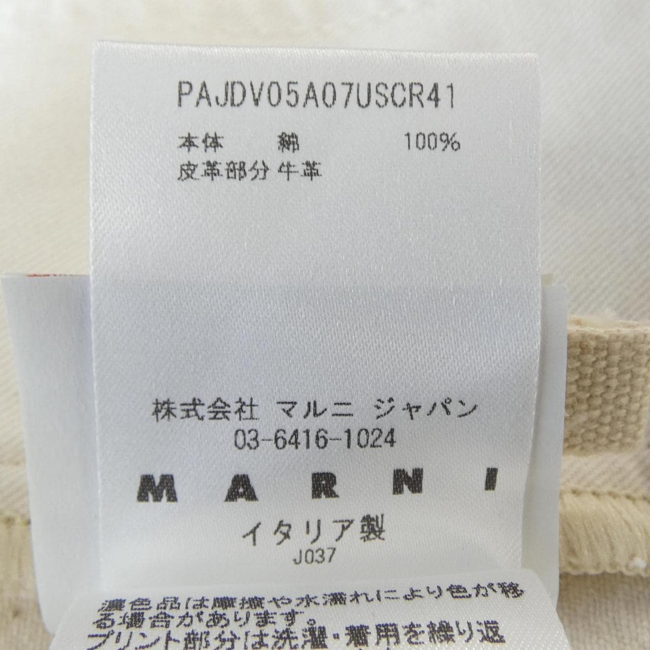 マルニ MARNI PAJDV05A07 パンツ