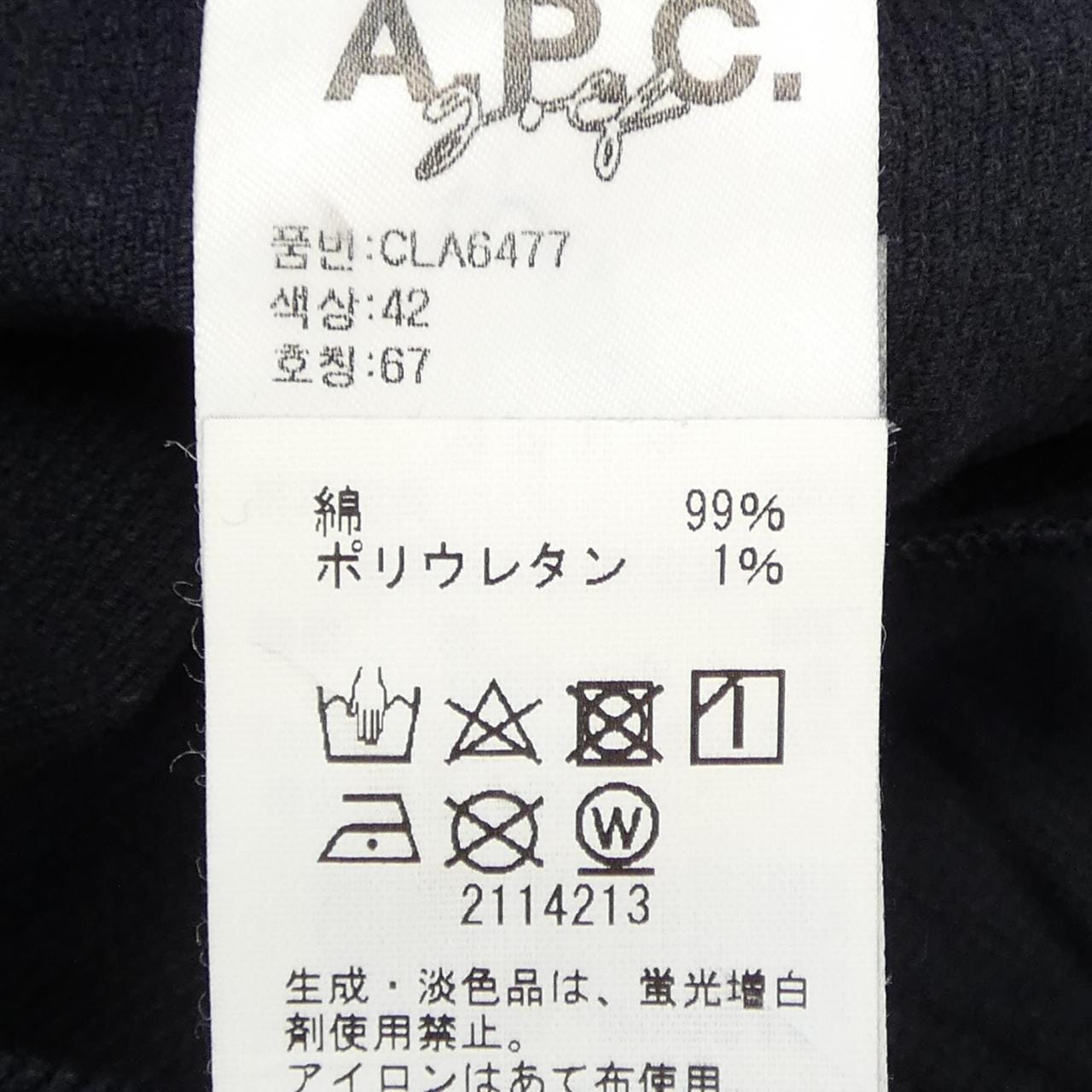 アーペーセー A.P.C. パンツ