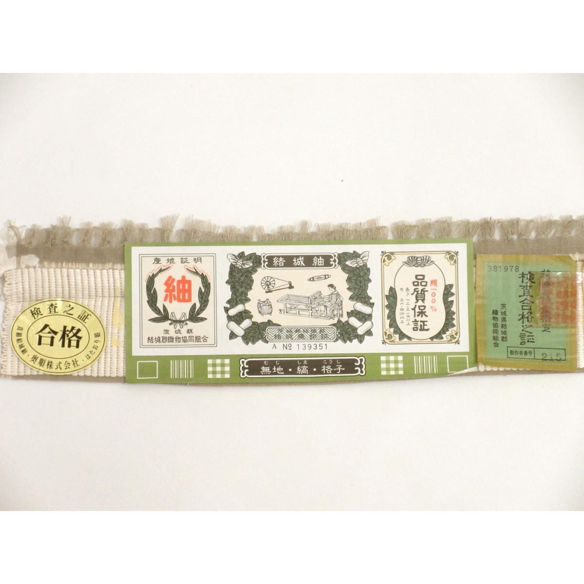 紬　はたおり娘【結城紬】