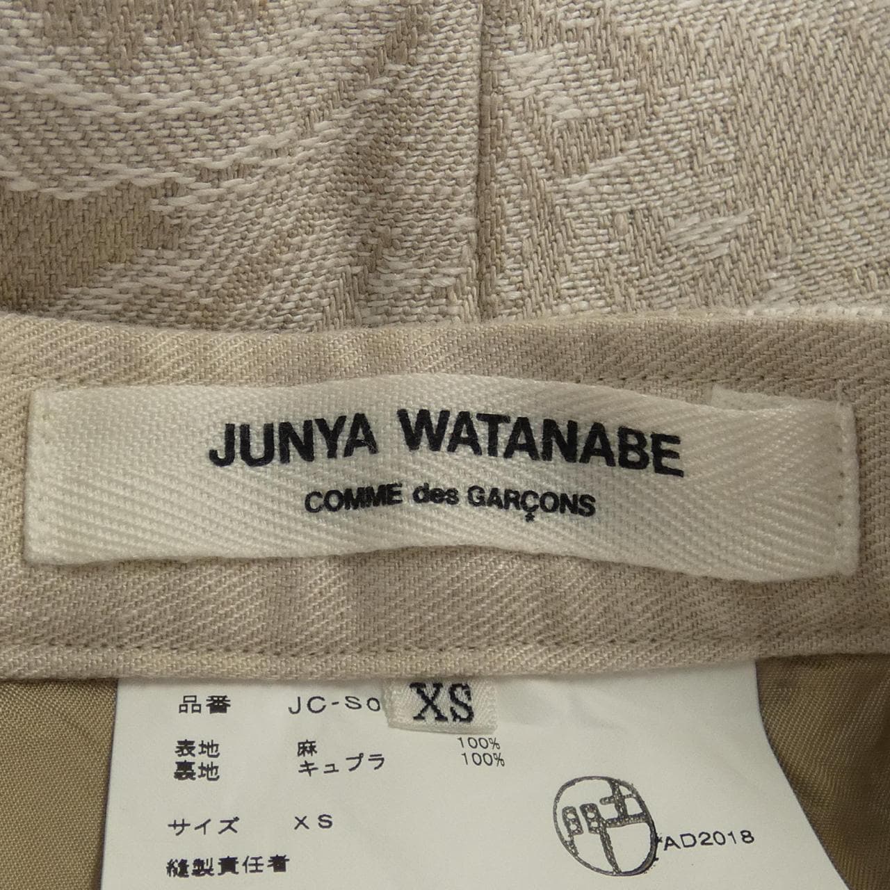 ジュンヤワタナベ JUNYA WATANABE スカート
