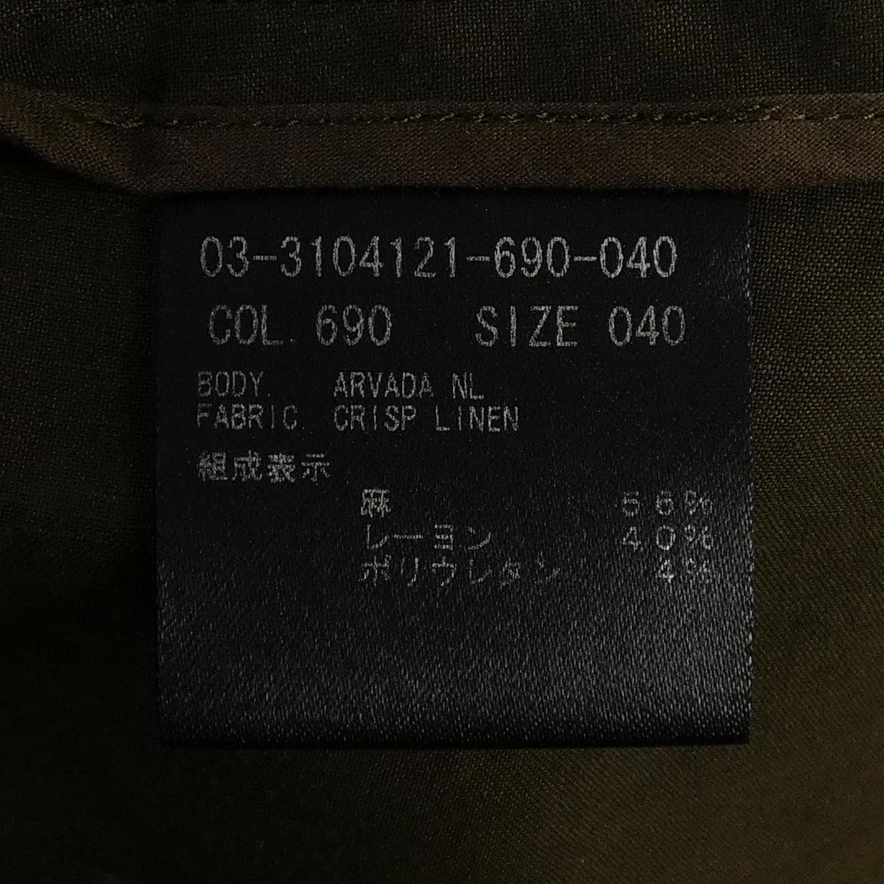 セオリーリュクス Theory luxe 03-3104121 ジャケット