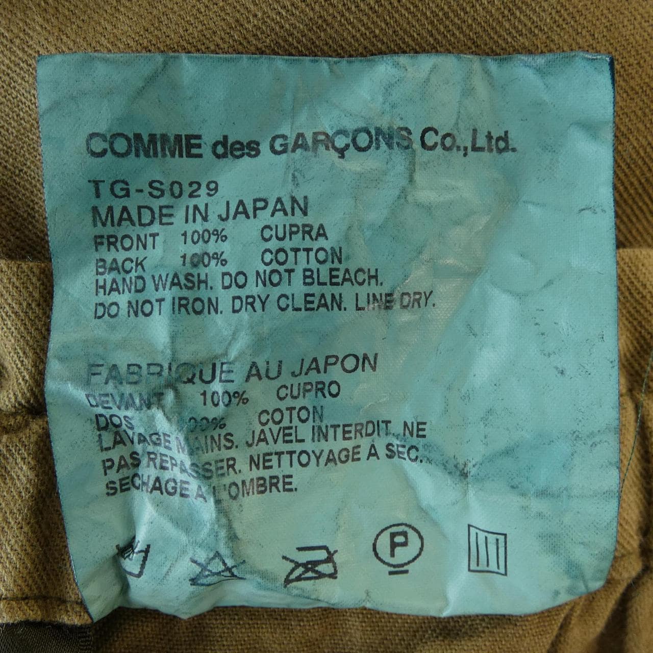 トリココムデギャルソン tricot COMME des GARCONS TG-S029 スカート