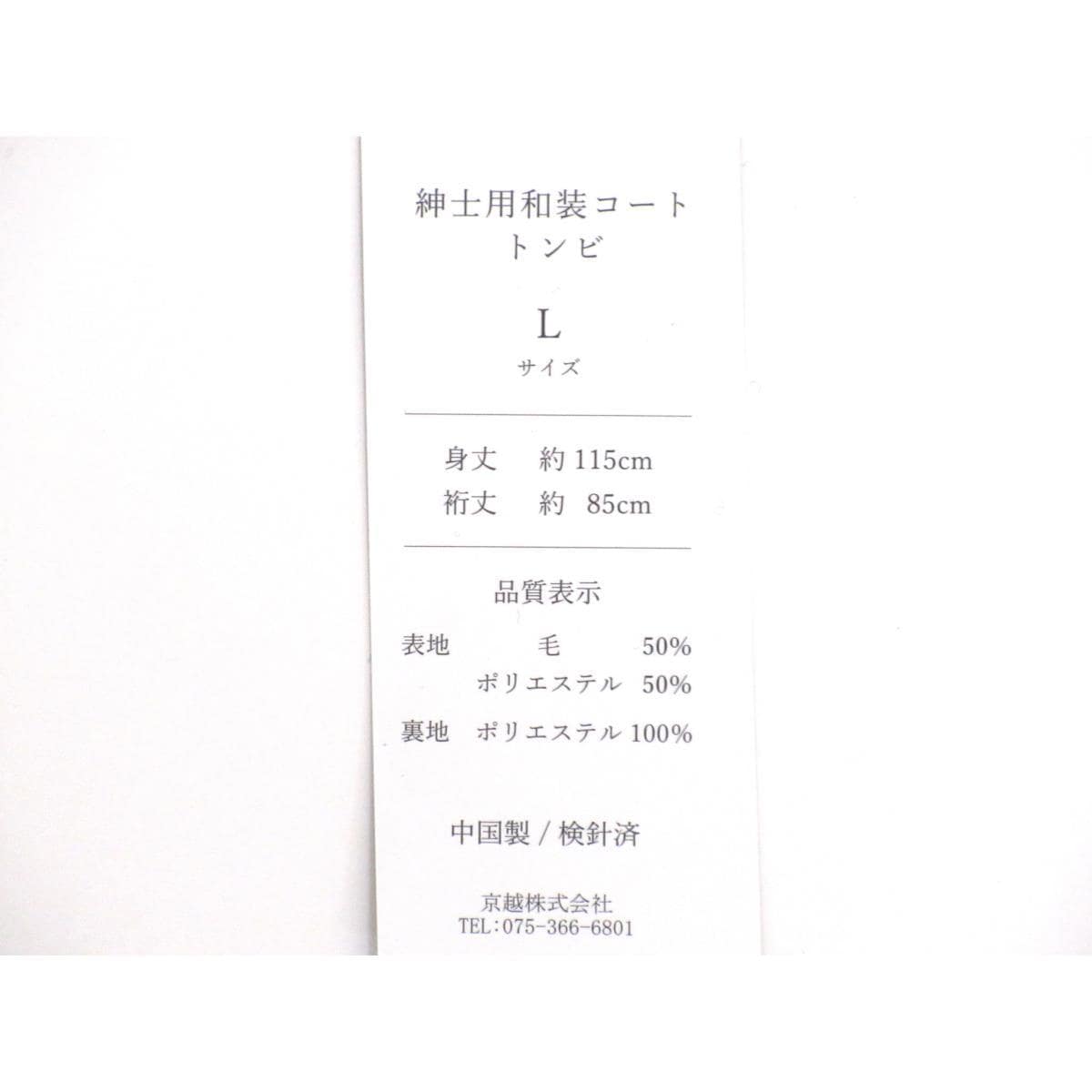 【新品】男物　トンビコート　Ｌサイズ