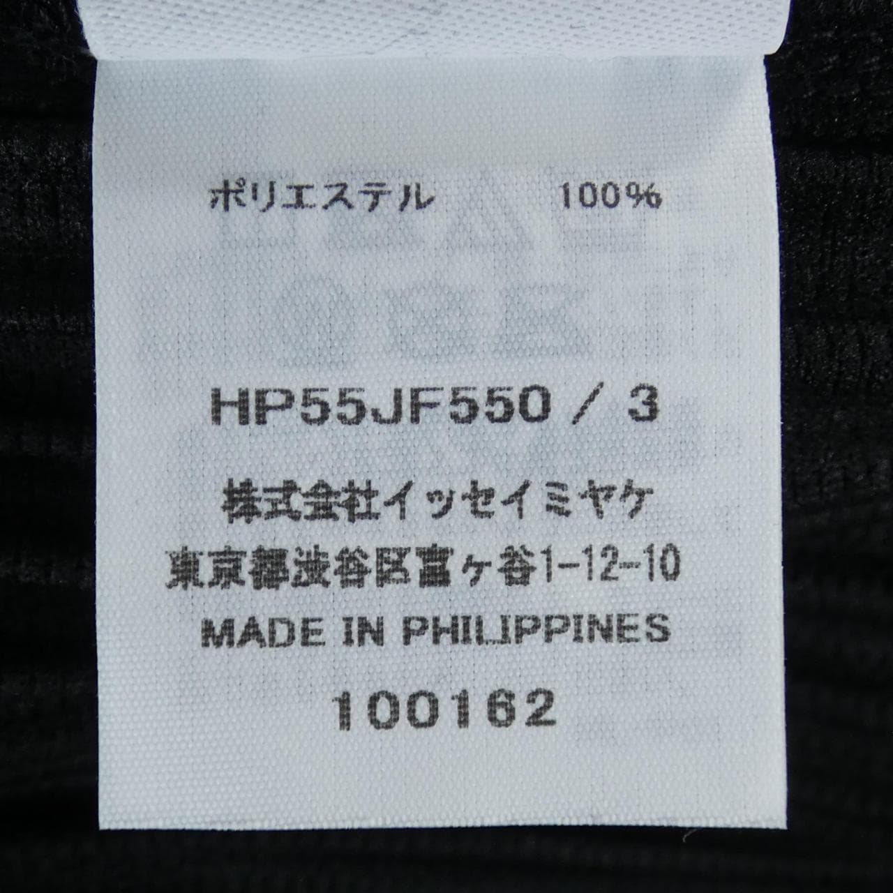 オムプリッセ HOMME PLISSE HP55JF550 パンツ