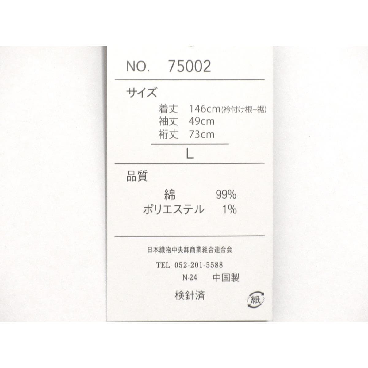 【未使用品】男物　単衣　ダメージデニム　Ｌサイズ