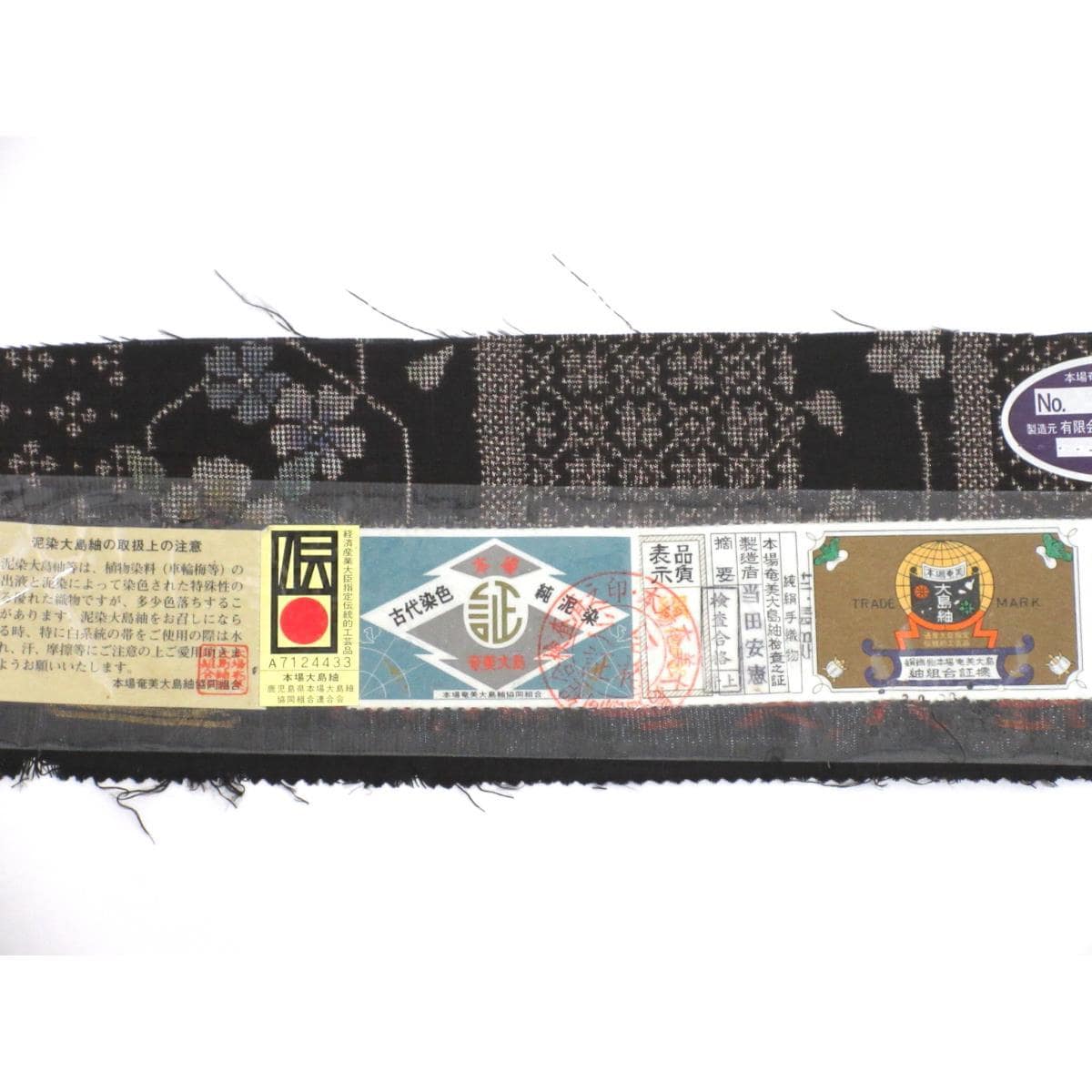 紬　九マルキ　証紙付　身幅２Ｌ寸【本場奄美大島紬】