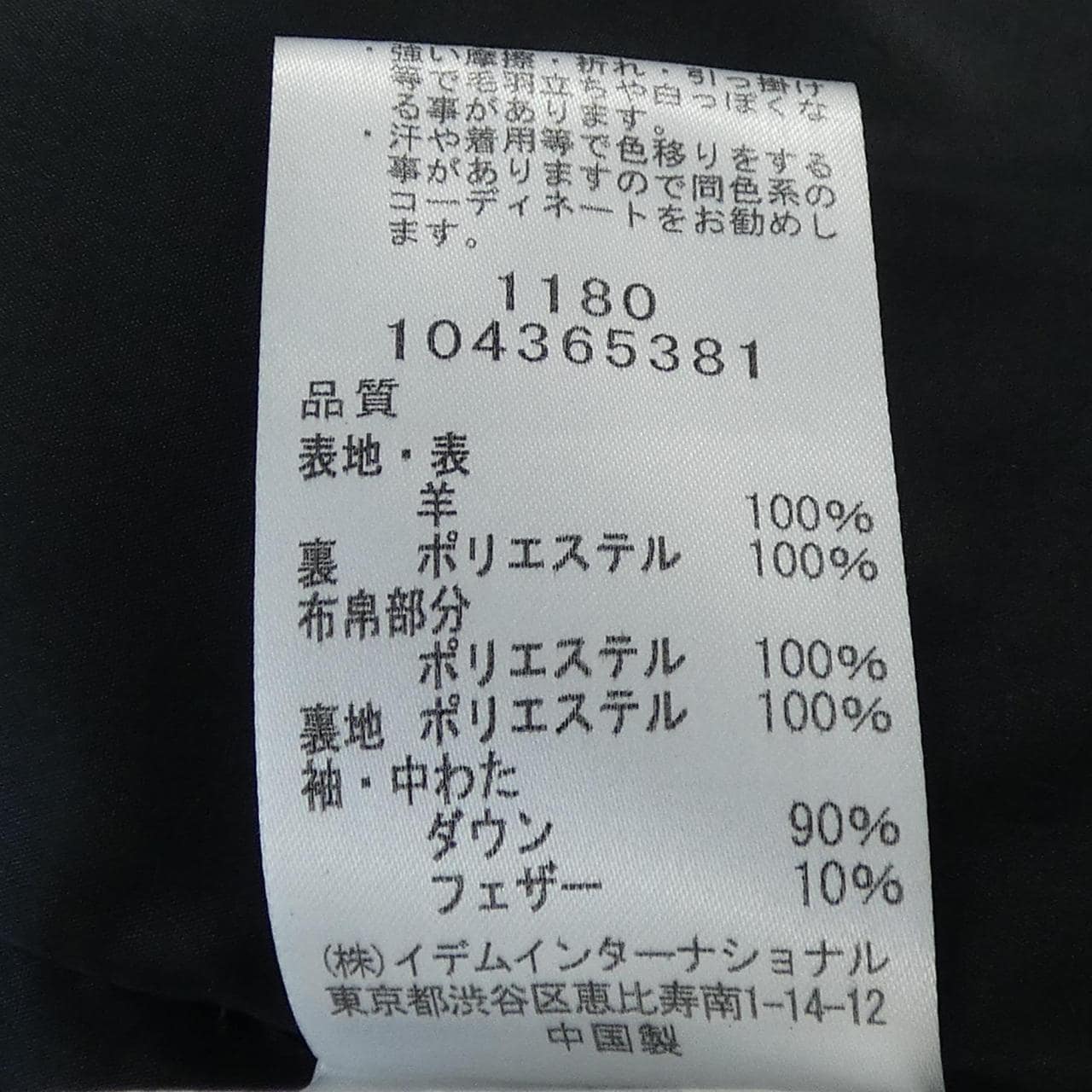 セ ニノン SE NINON コート