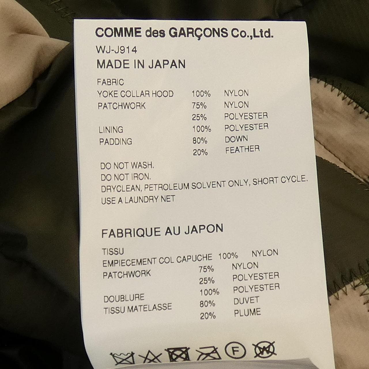 ジュンヤワタナベマン JUNYA WATANABE MAN THE NORTHFACE ダウンジャケット