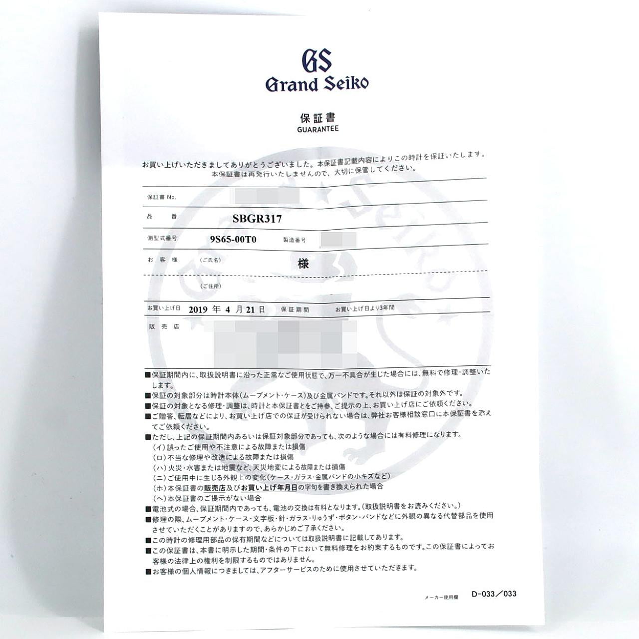 セイコー グランドセイコー･ヘリテージコレクション 9S65-00T0/SBGR317 SS 自動巻