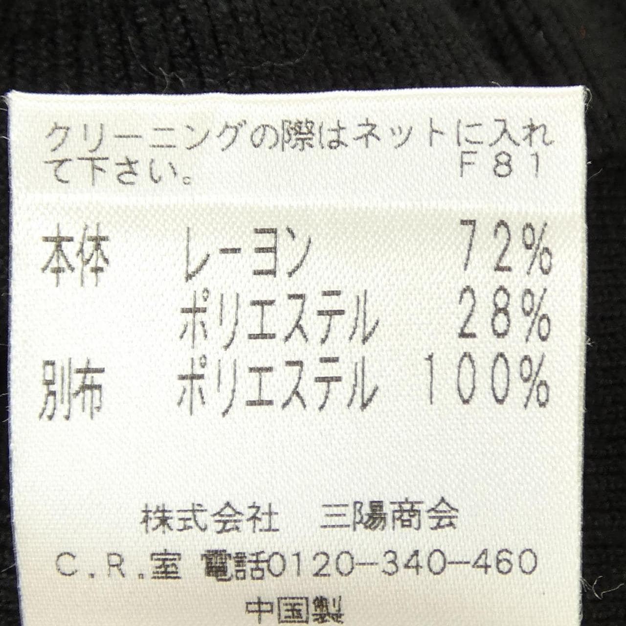 トゥービーシック TO BE CHIC ニット