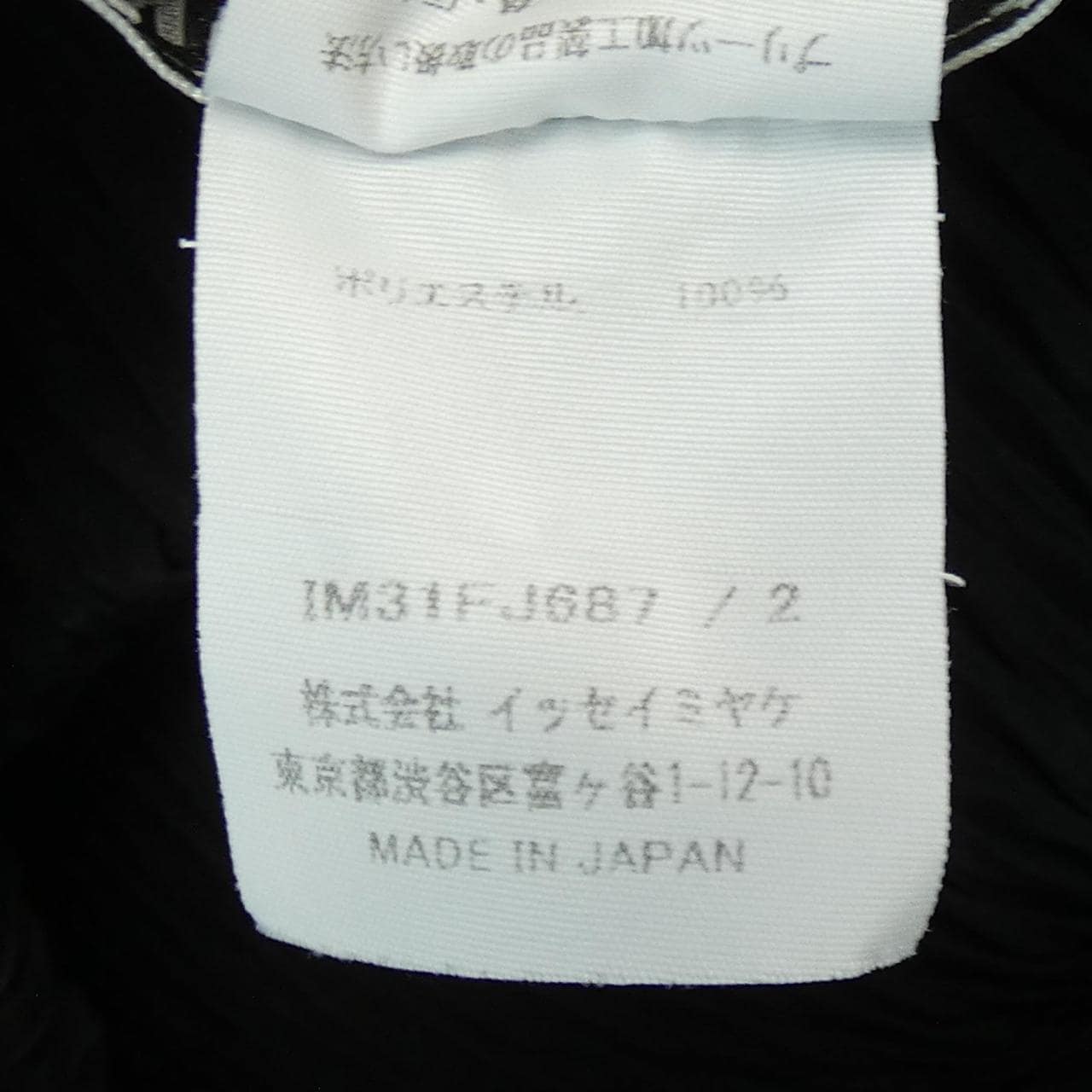 イッセイミヤケ ISSEY MIYAKE トップス