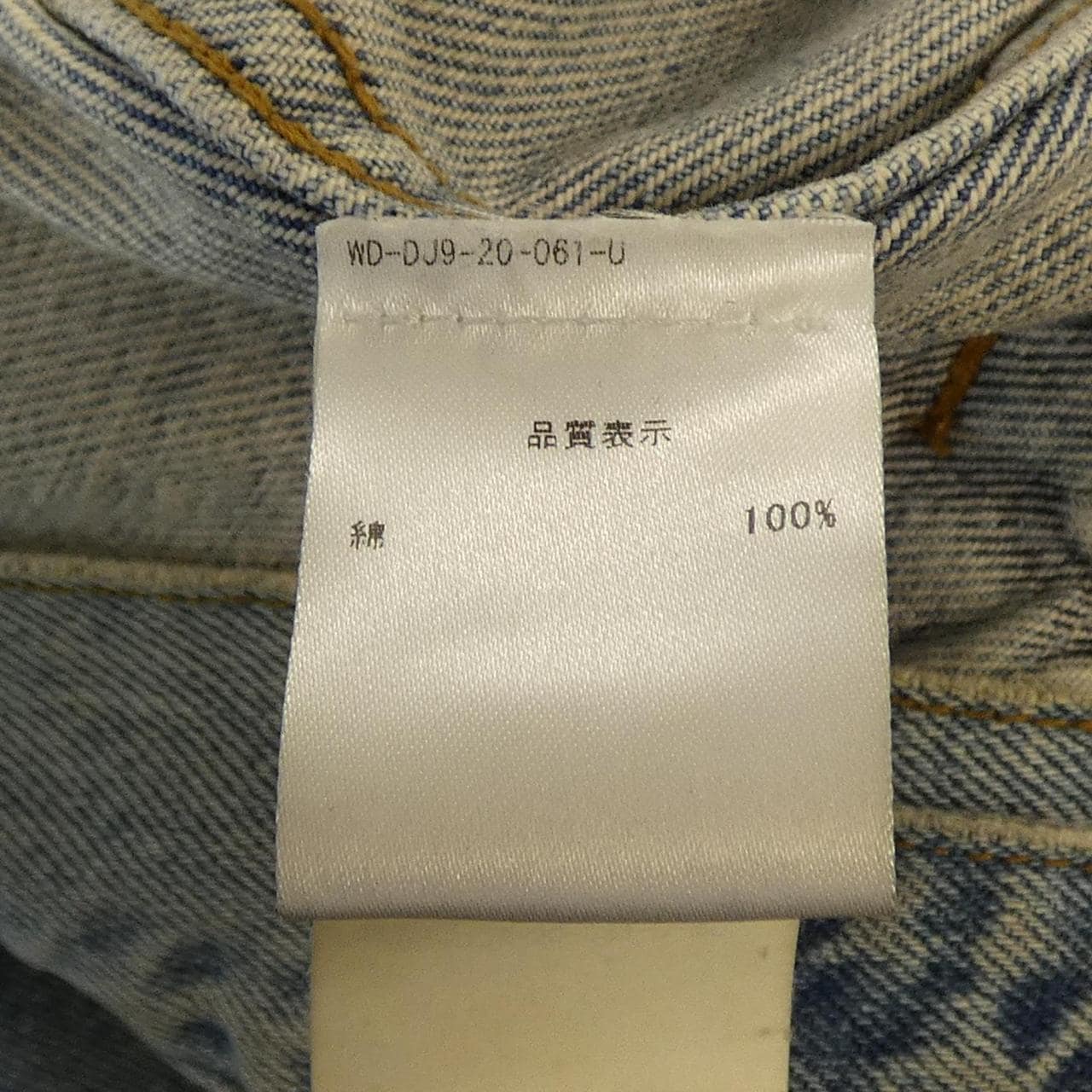 ウェルダン WE11DONE デニムジャケット