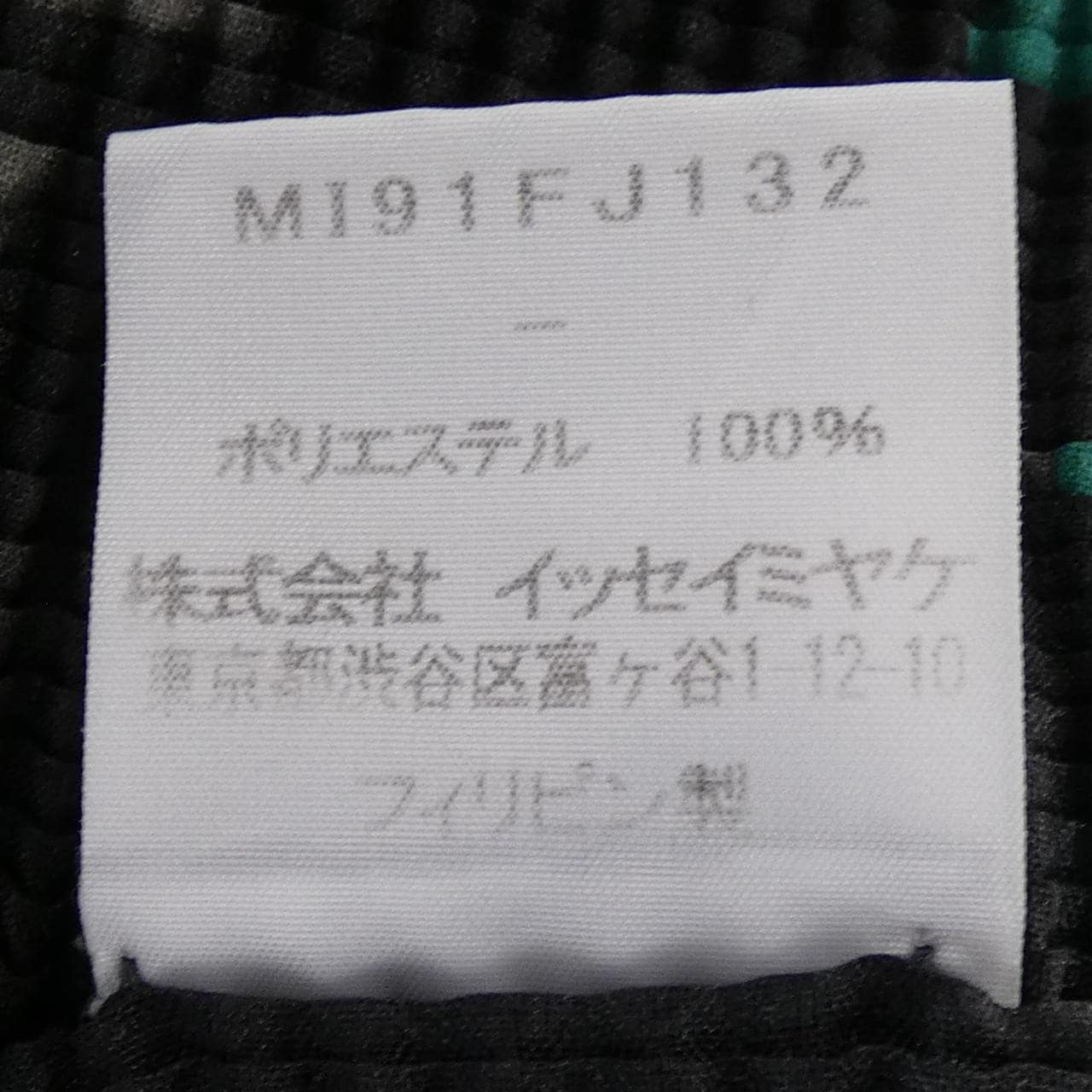 ミーイッセイミヤケ me ISSEY MIYAKE MI91FJ132 トップス