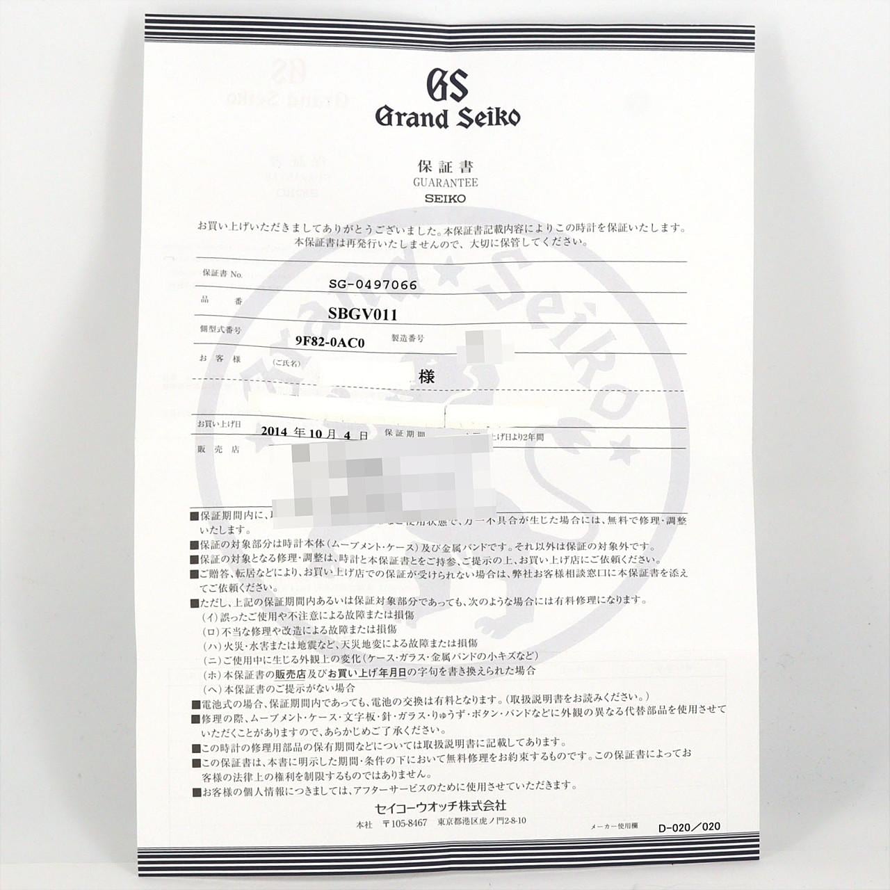 セイコー グランドセイコー･ヒストリカルコレクションセルフデーター LIMITED 9F82-0AC0/SBGV011 SS クォーツ