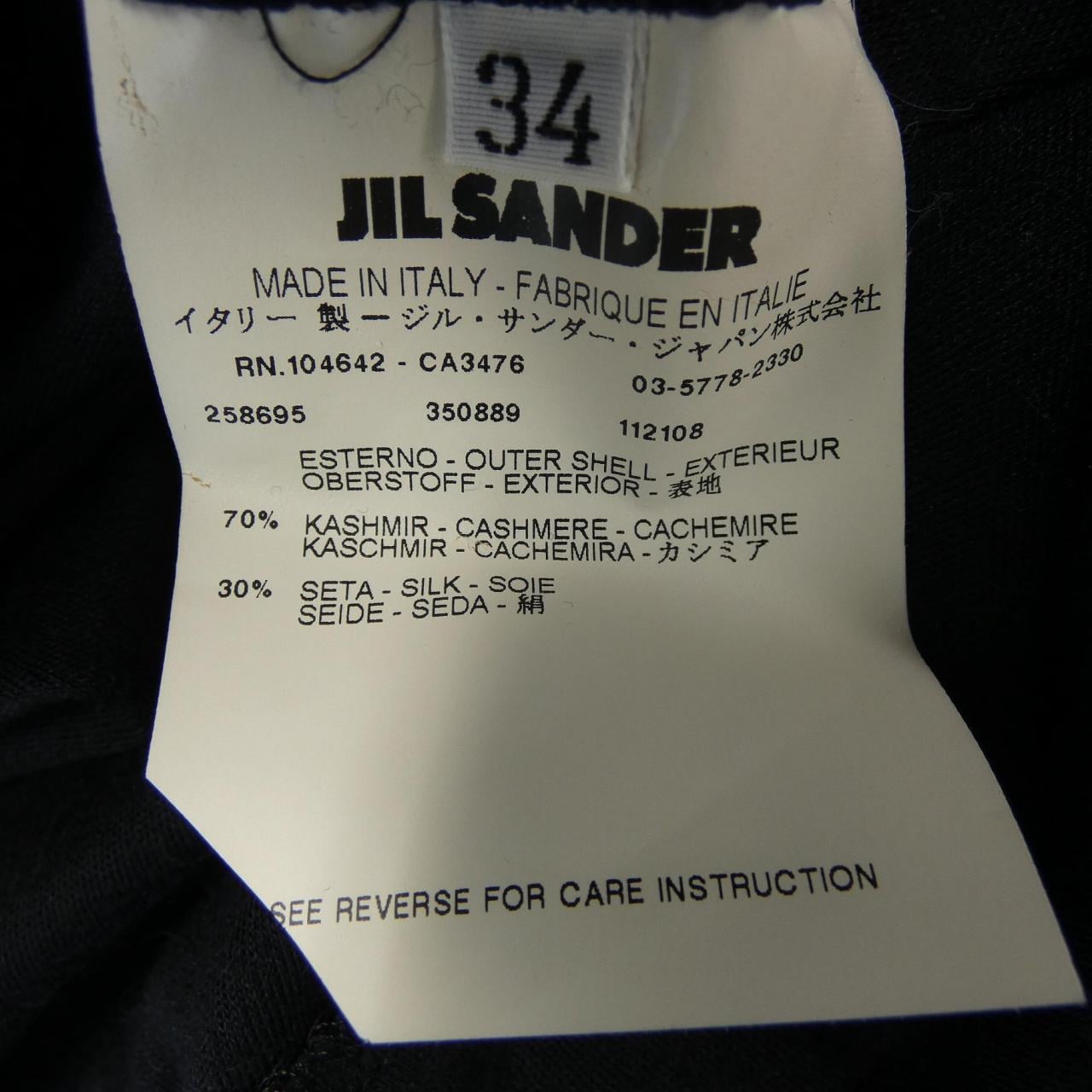 ジルサンダー JIL SANDER スカート