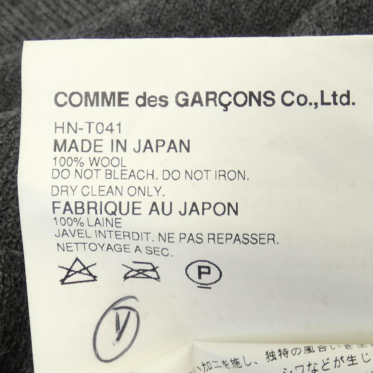 COMMME des GARCONS針織衫