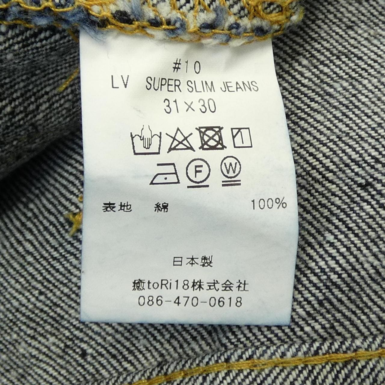 NEW MANUAL LV SUPER SLIM JEANS ジーンズ