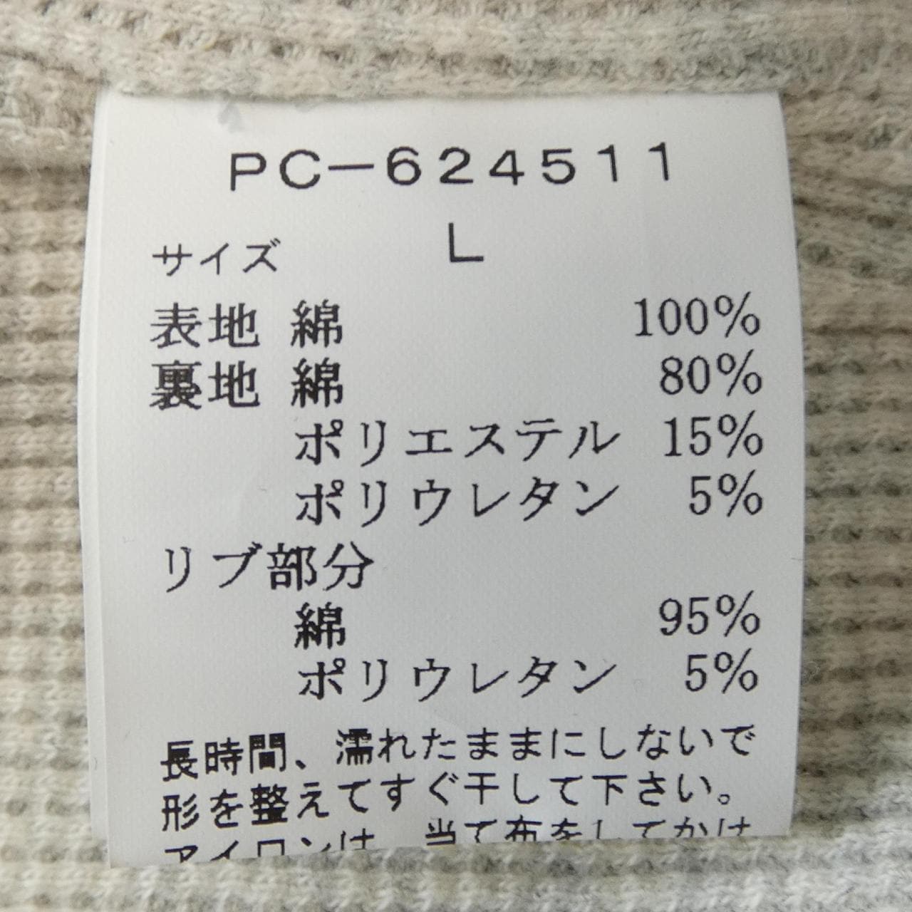 ヴァン VAN PC-624511 パーカー