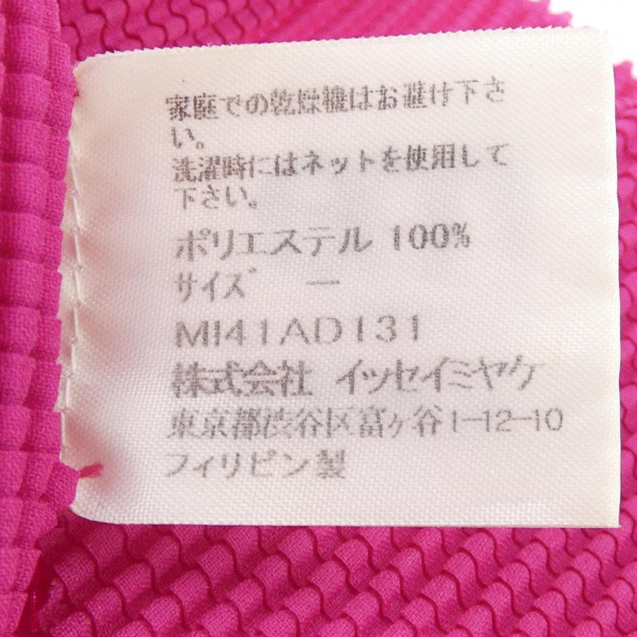 ミーイッセイミヤケ me ISSEY MIYAKE MUFFLER